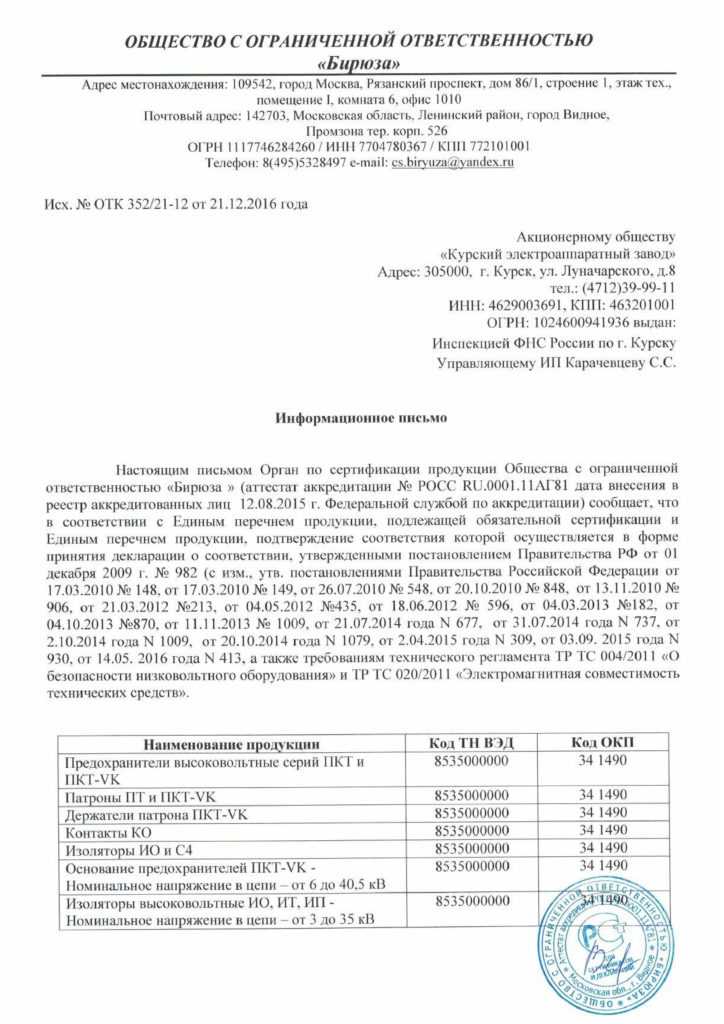 Оборудование высоковольтное до 35кВт