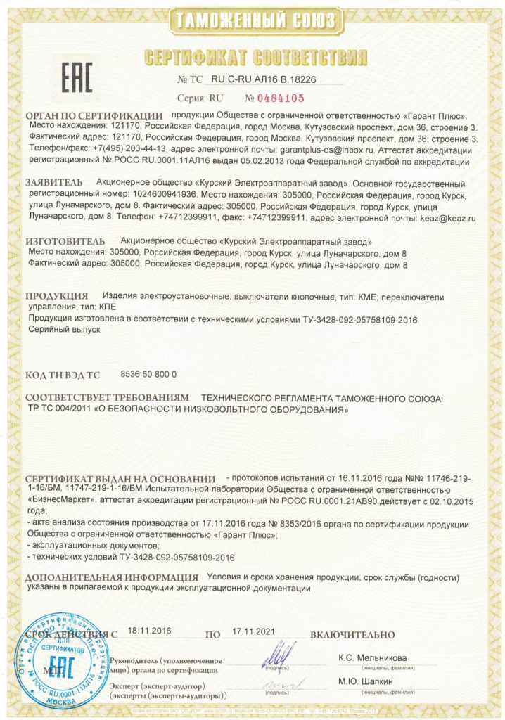 Пускорегулирующая аппаратура