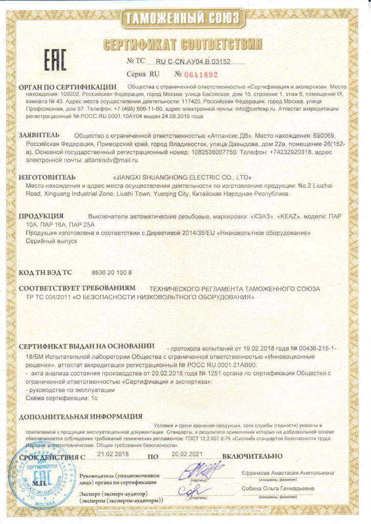 Выключатели, разъединители, переключатели, предохранители