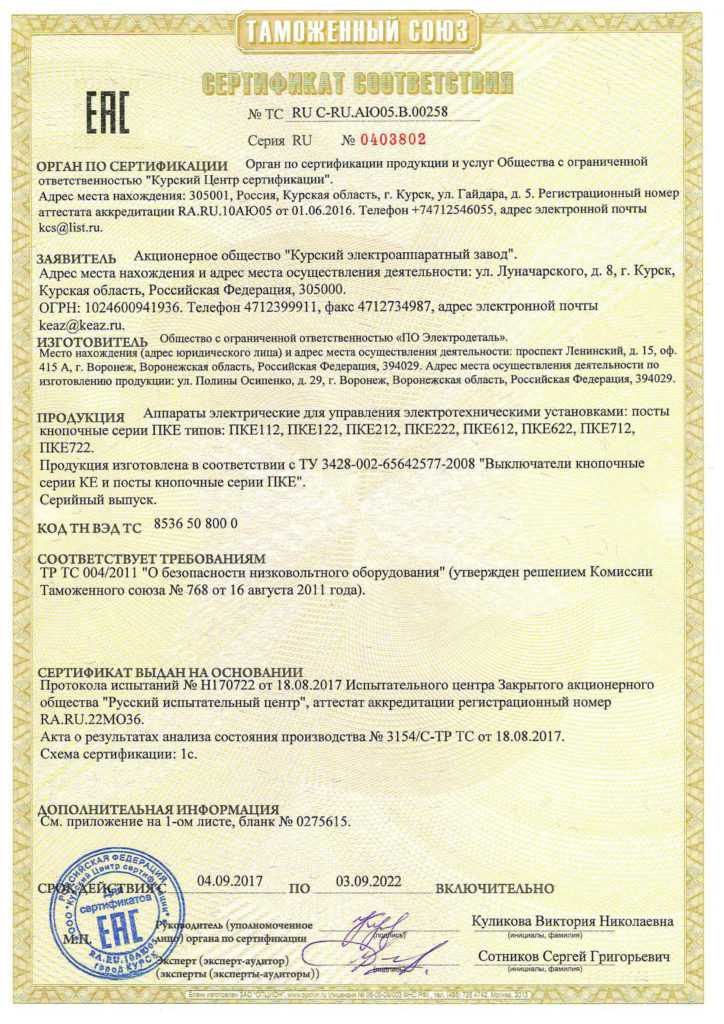 Пускорегулирующая аппаратура