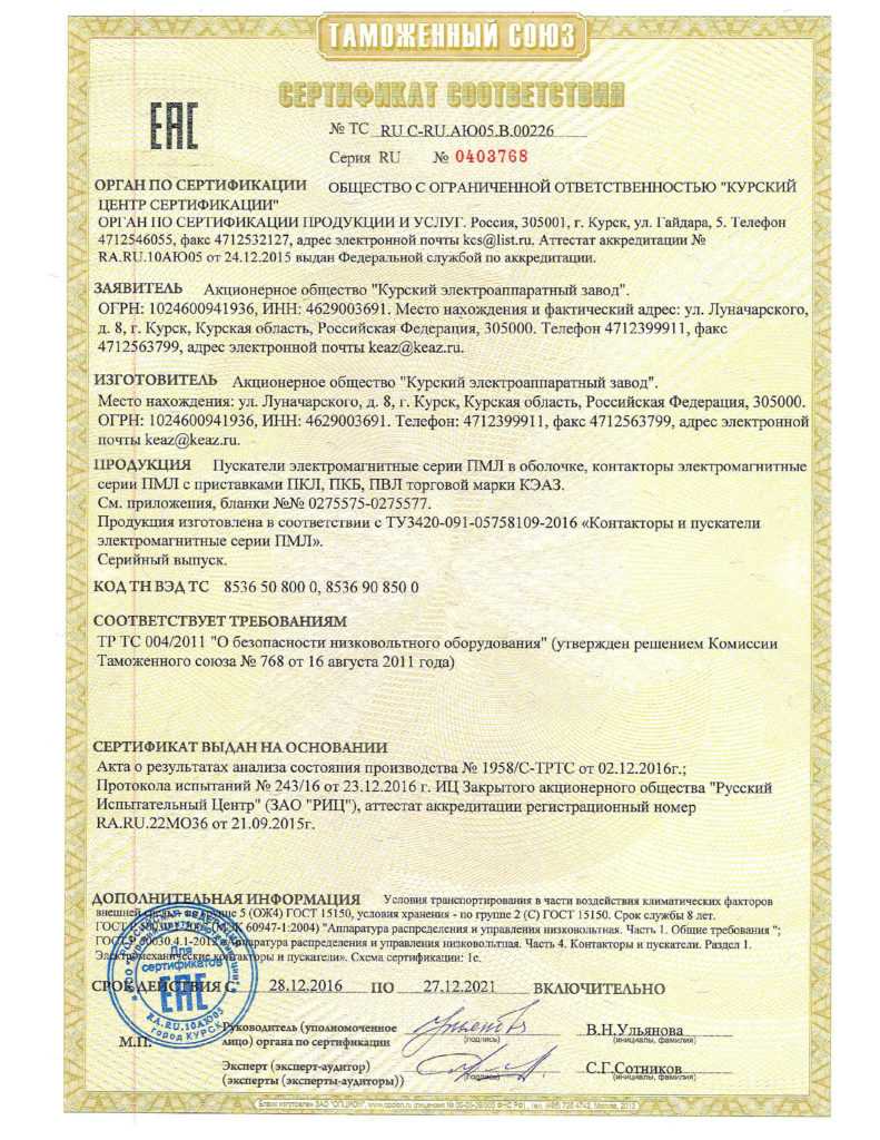 Пускорегулирующая аппаратура