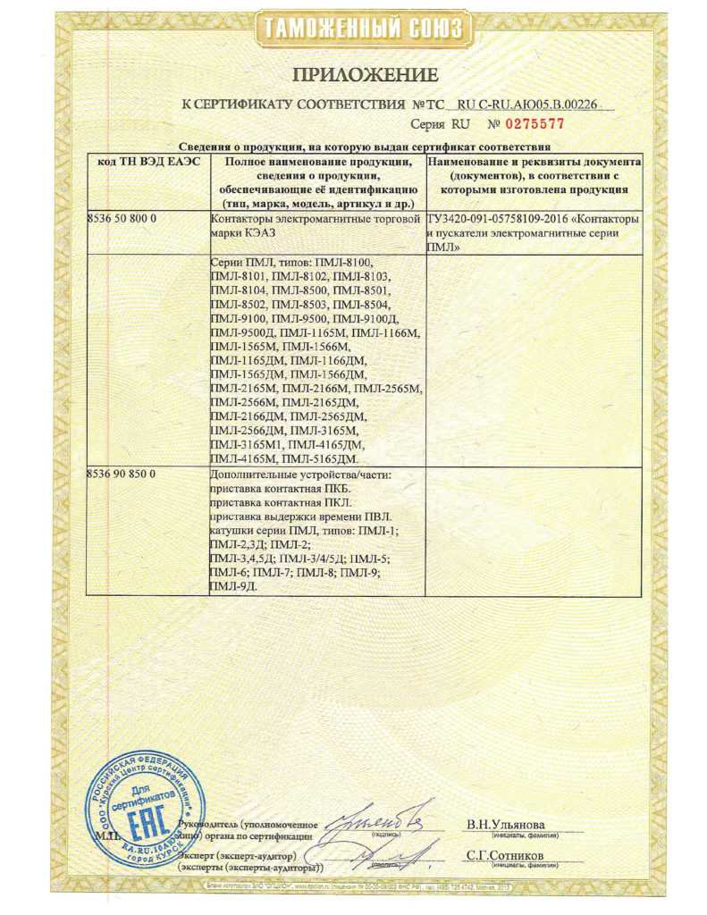 Пускорегулирующая аппаратура