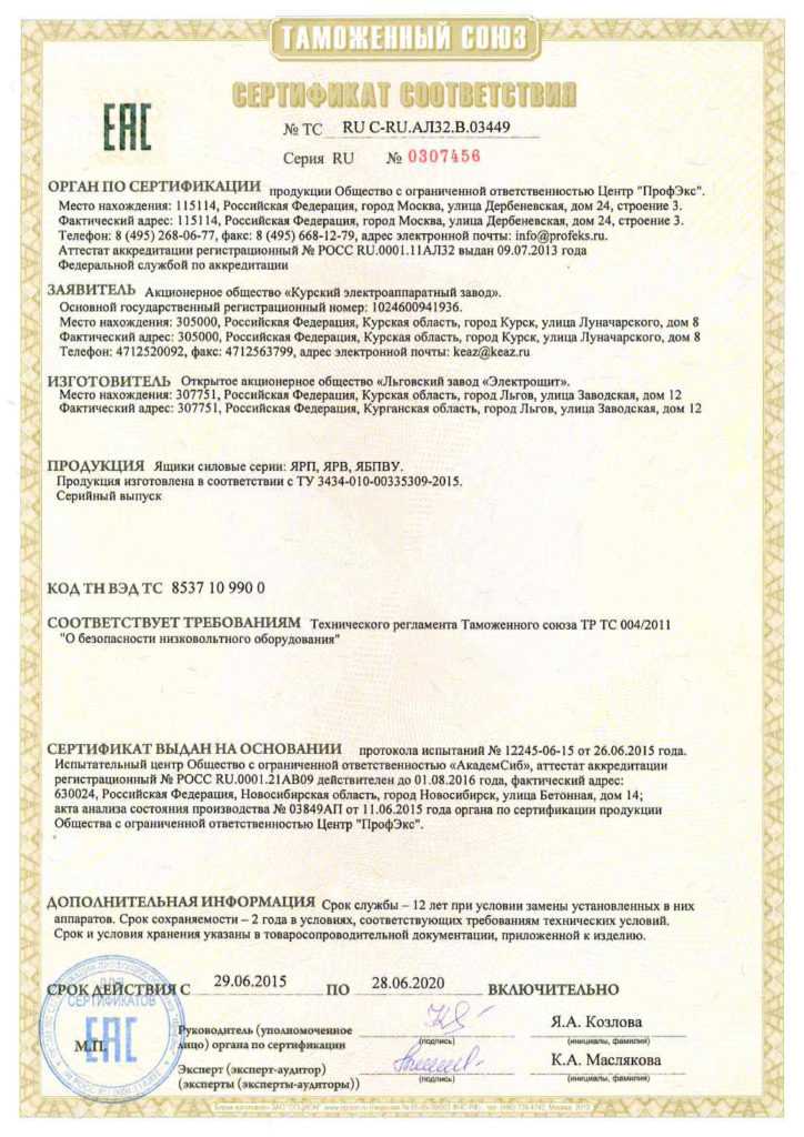 Низковольтные комплектные устройства