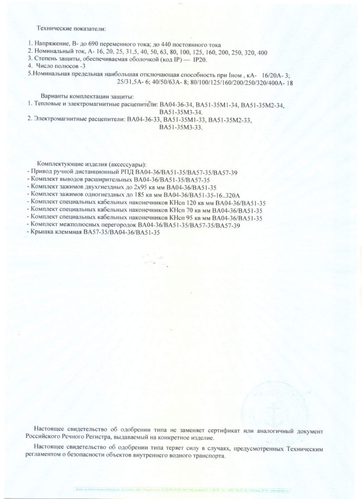 Силовые автоматические выключатели