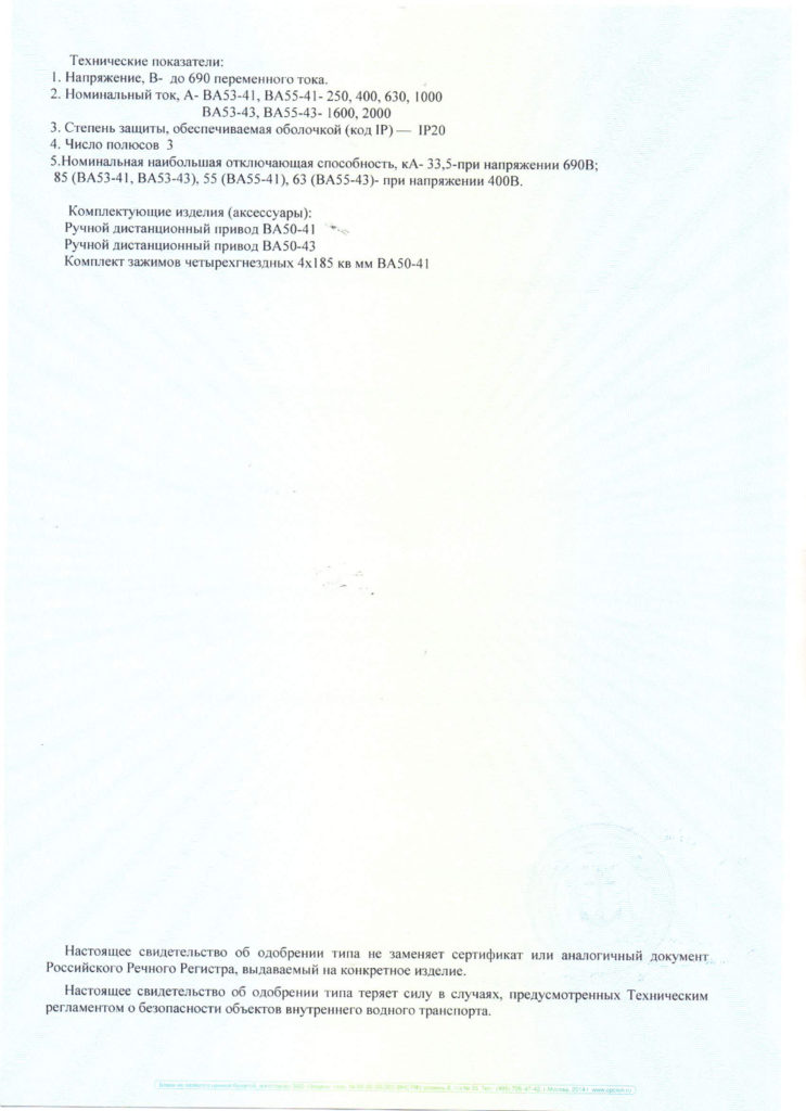 Силовые автоматические выключатели